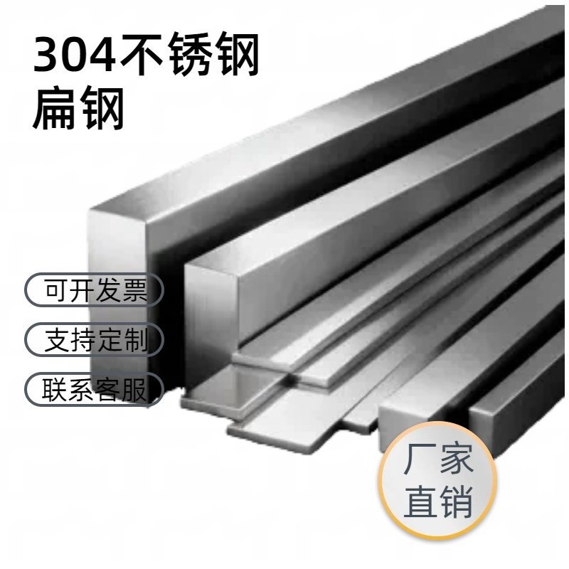304不锈钢扁条方条201/316/303
