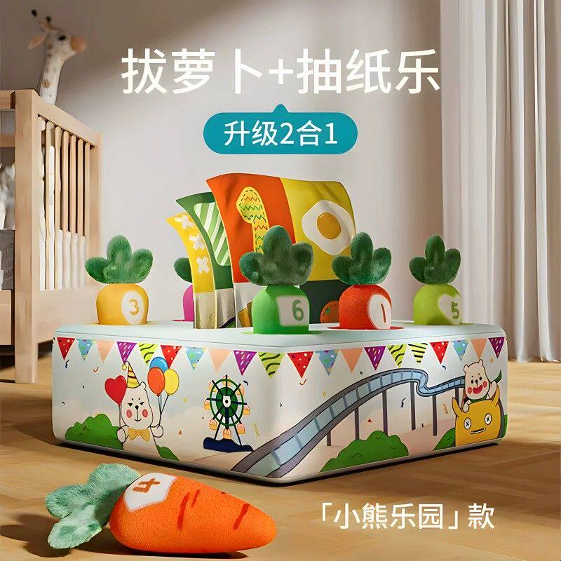 拔萝卜抽纸巾二合一玩具婴儿0到1岁6-12个月宝宝抽抽乐幼儿童六三