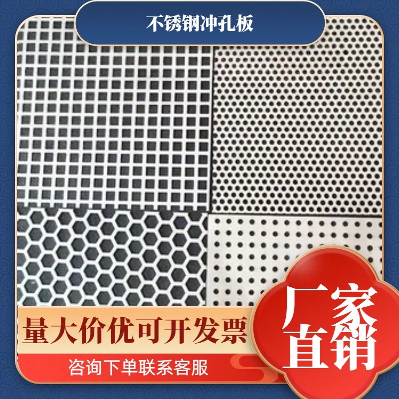 304不锈钢冲孔板金属网片钢板货架加厚打孔过滤筛网洞板圆孔垫板