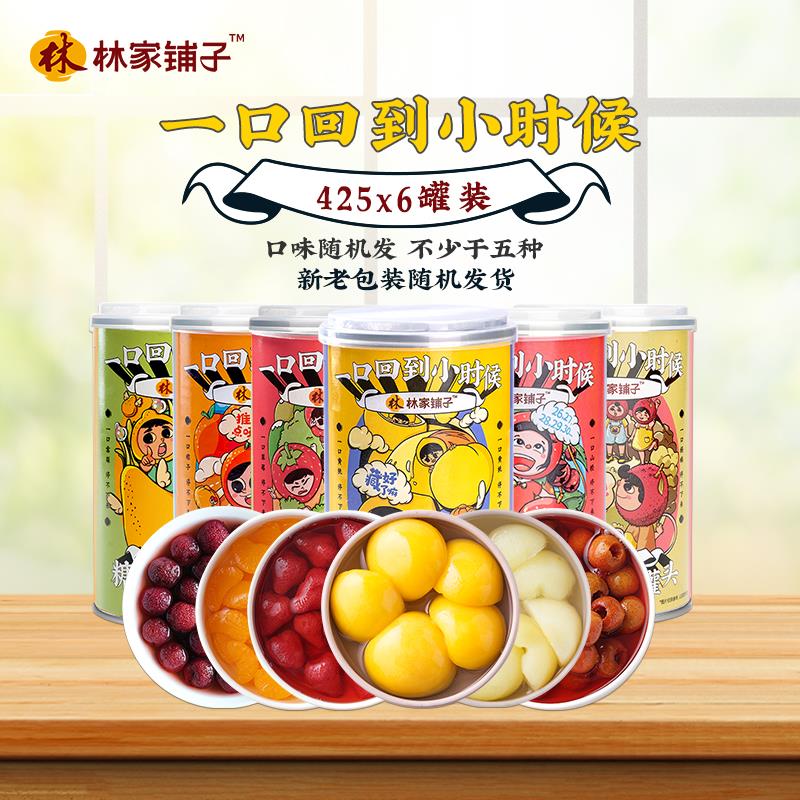 【旗舰店】林家铺子混合水果罐头425g*6罐普通纸盒装