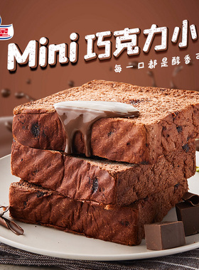 【618抢先购】BIMBO/宾堡mini厚切吐司面包巧克力味爆款美味早餐