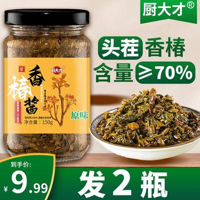 【2瓶9.99元】头茬香椿酱沂蒙特产香辣原味拌面拌饭嫩芽酱下饭酱