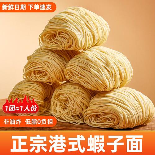 舌味说正宗港式虾子面手工非油炸充饥方便面广式泡面早餐速食拉面