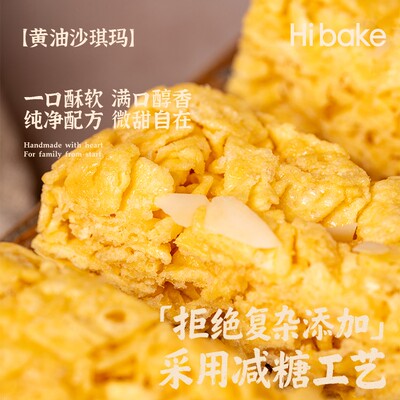 Hibake黄油沙琪玛黄天鹅鸡蛋黄传统中西式糕点坚果萨其马小吃零食