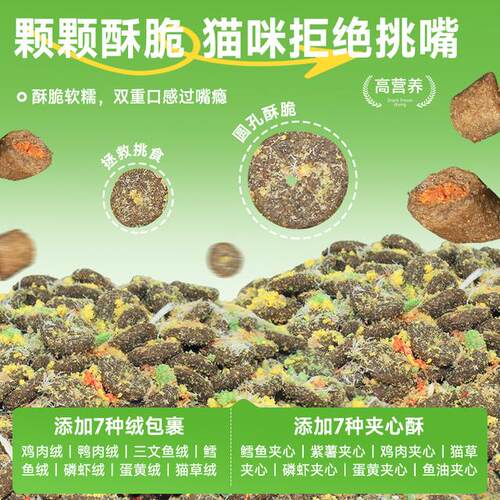 【毛茸茸】思肯注浆肉绒全阶段包裹全价无谷酥化夹心猫粮营充