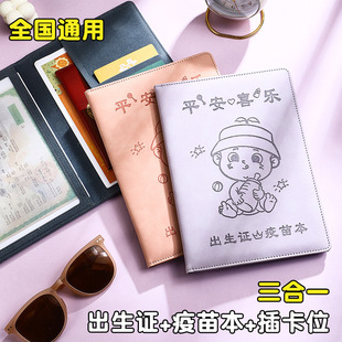 新款 全国通用三合一宝宝医学出生证明和疫苗本预防针接种证保护套2025年新生儿婴儿预防针证件保护袋收纳包