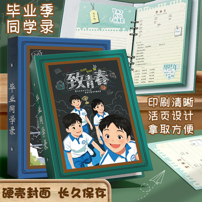同学录小学生六年级2025新款古风男生女生毕业成长纪念册高颜值ing风小众不撞款二次元抽象留言通讯录男女孩