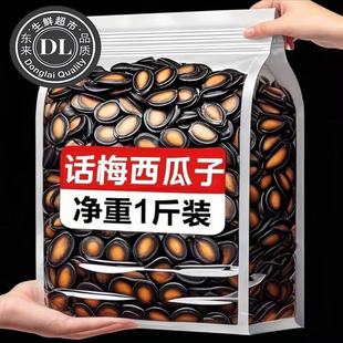 话梅味西瓜子官方旗舰店2025新货西瓜子五香味奶油味盐炒味西瓜子