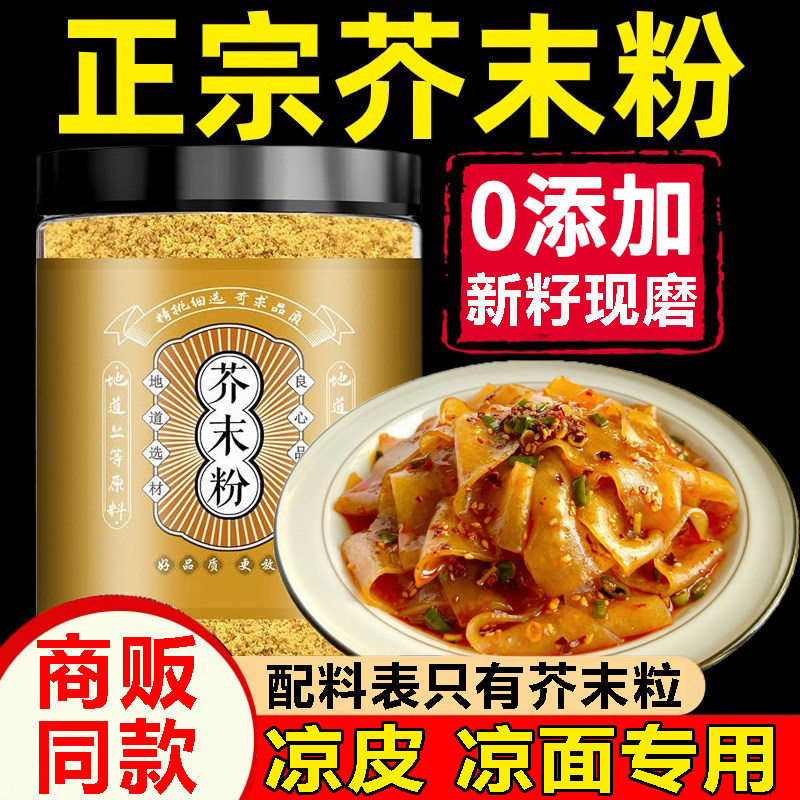 胖东来超市官方旗舰店新籽现磨纯芥末粉无添加正宗黄芥末粉芥末籽,粮油调味/速食/干货/烘焙,寿司料理/料理调料,淘宝优惠券,粉丝福利购,淘宝优惠卷