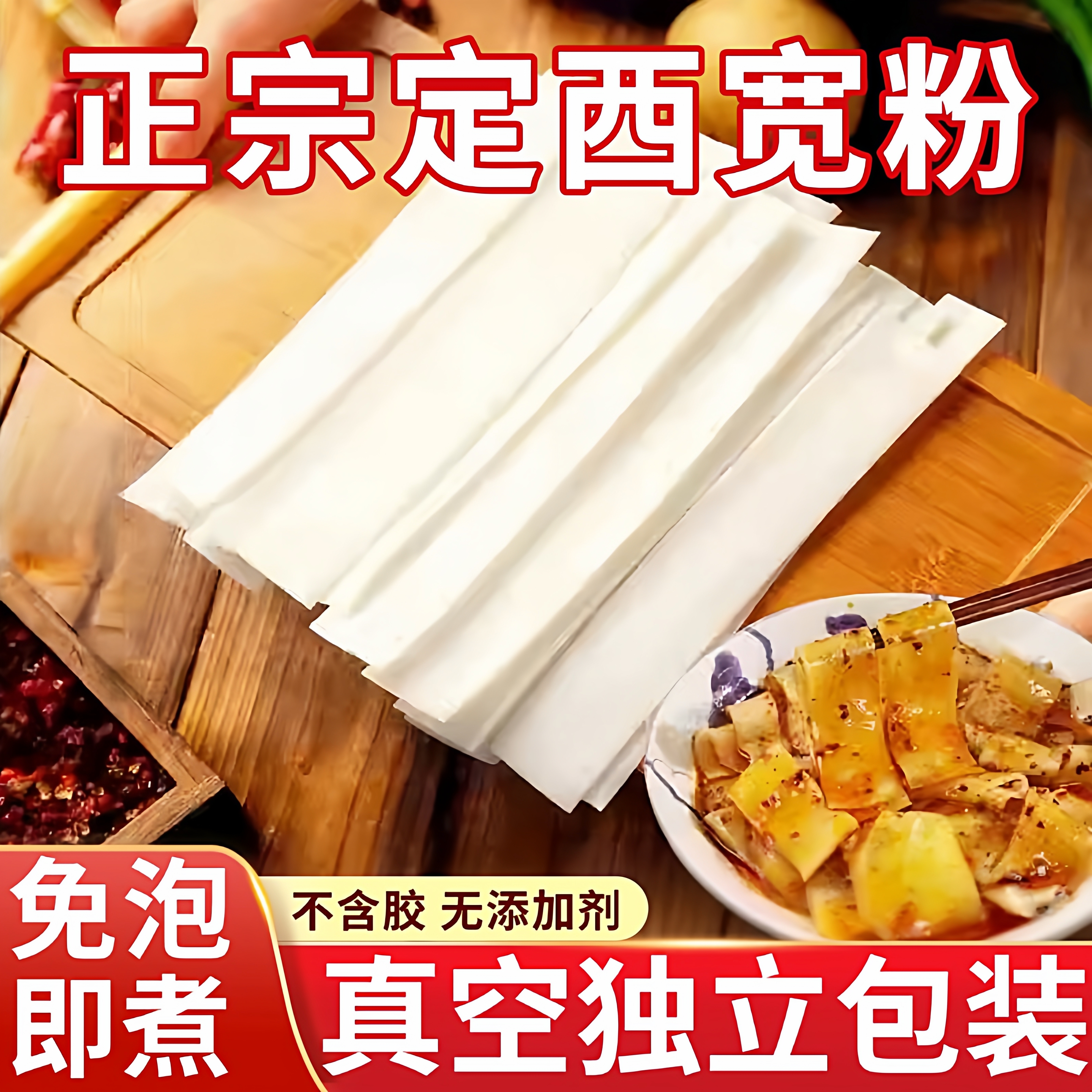 定西宽粉马铃薯鲜粉甘肃定西特产土豆粉砂锅宽粉纯鲜粉条手工免泡