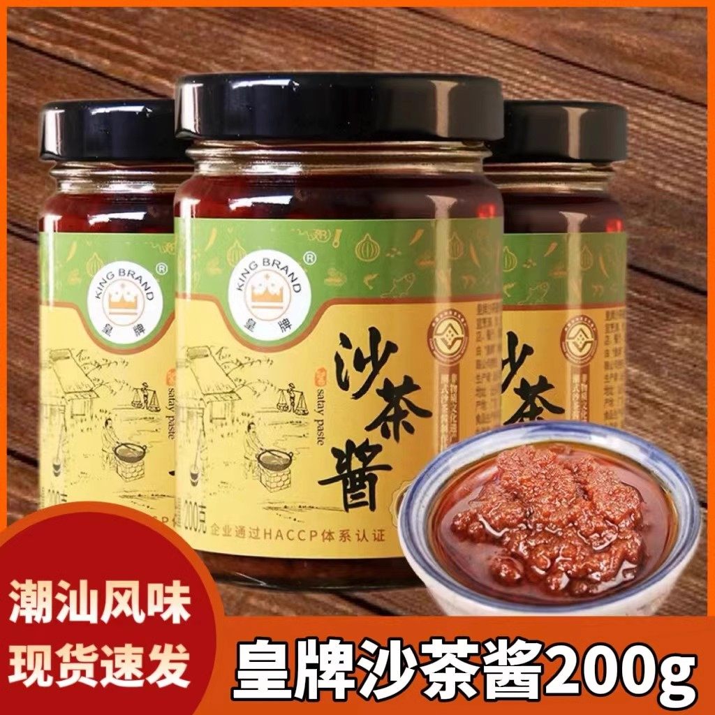 胖东来官方旗舰店皇牌沙茶酱潮汕牛肉火锅蘸料皇牌沙茶酱商用代购