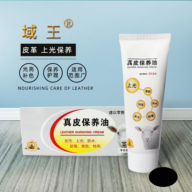 域王鞋油绵羊油真皮保养油黑色棕色补色剂护理液体擦皮鞋一擦即亮