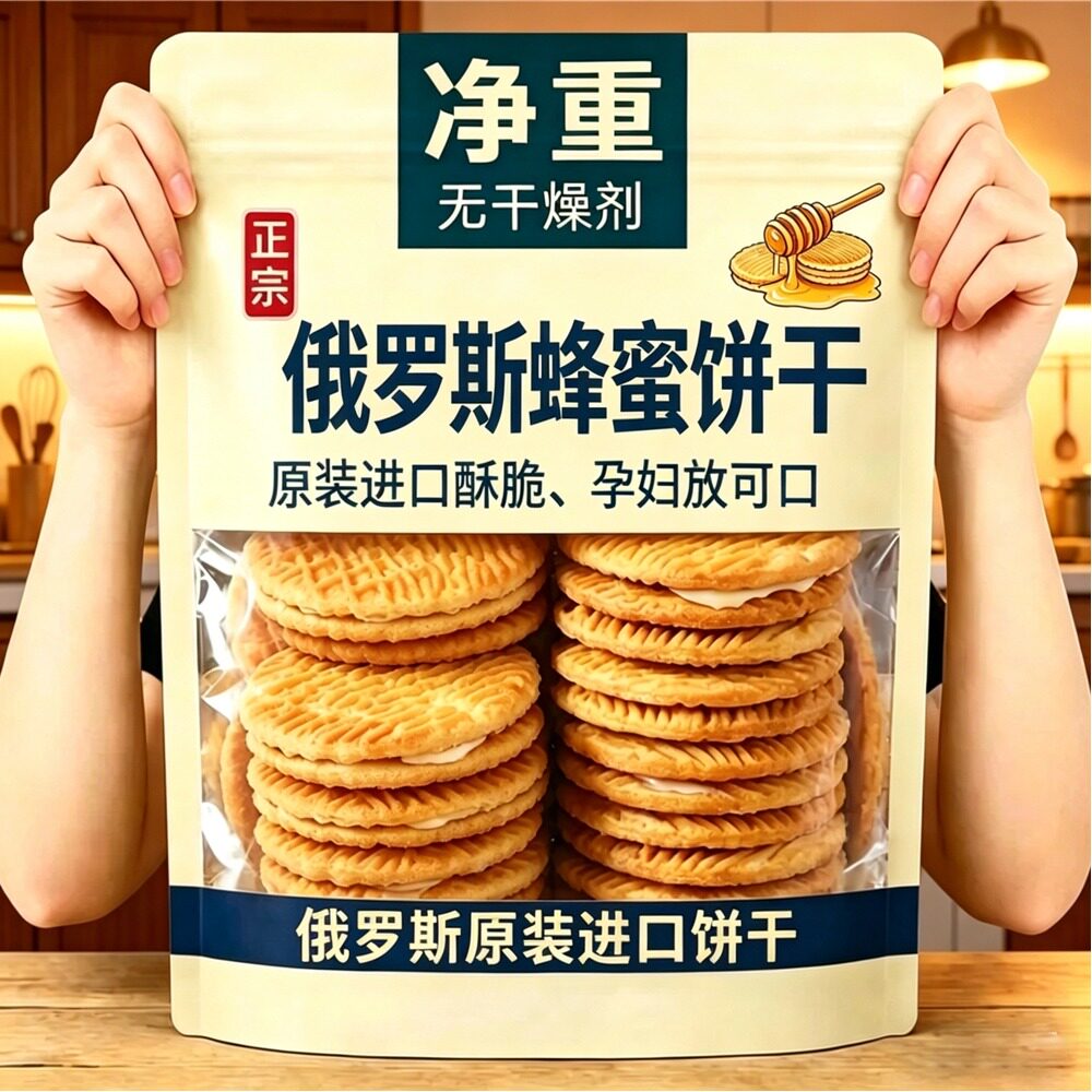 俄罗斯原装进口蜂蜜拉丝夹心饼干官方旗舰店解馋健康休闲早餐零食