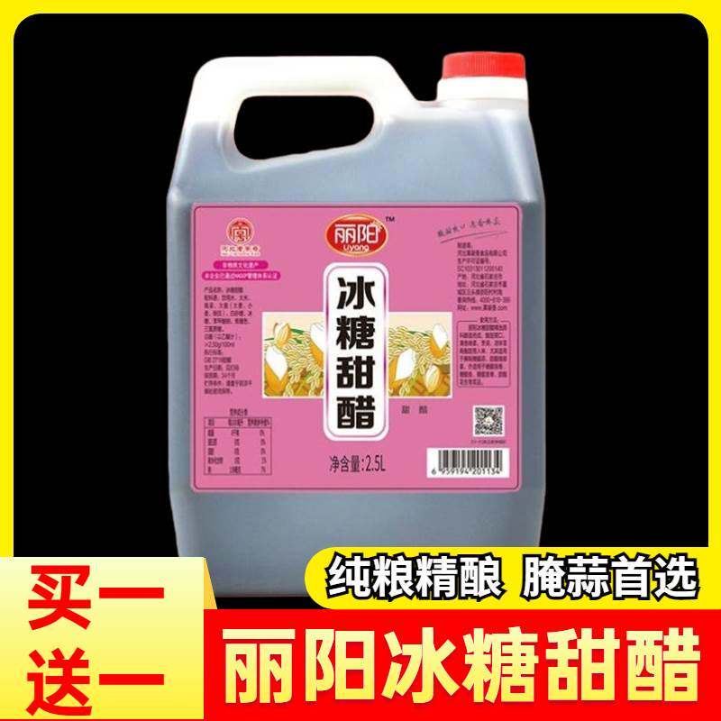 冰糖甜醋腌蒜炒菜凉拌就用它丽阳酿造食醋糖醋排骨2.5L实惠拌鸡爪