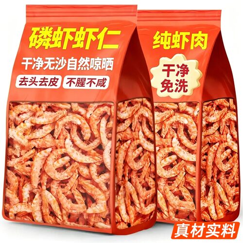 特级正宗南极磷虾虾仁纯虾肉干海米官方旗舰店无盐新鲜野生深海