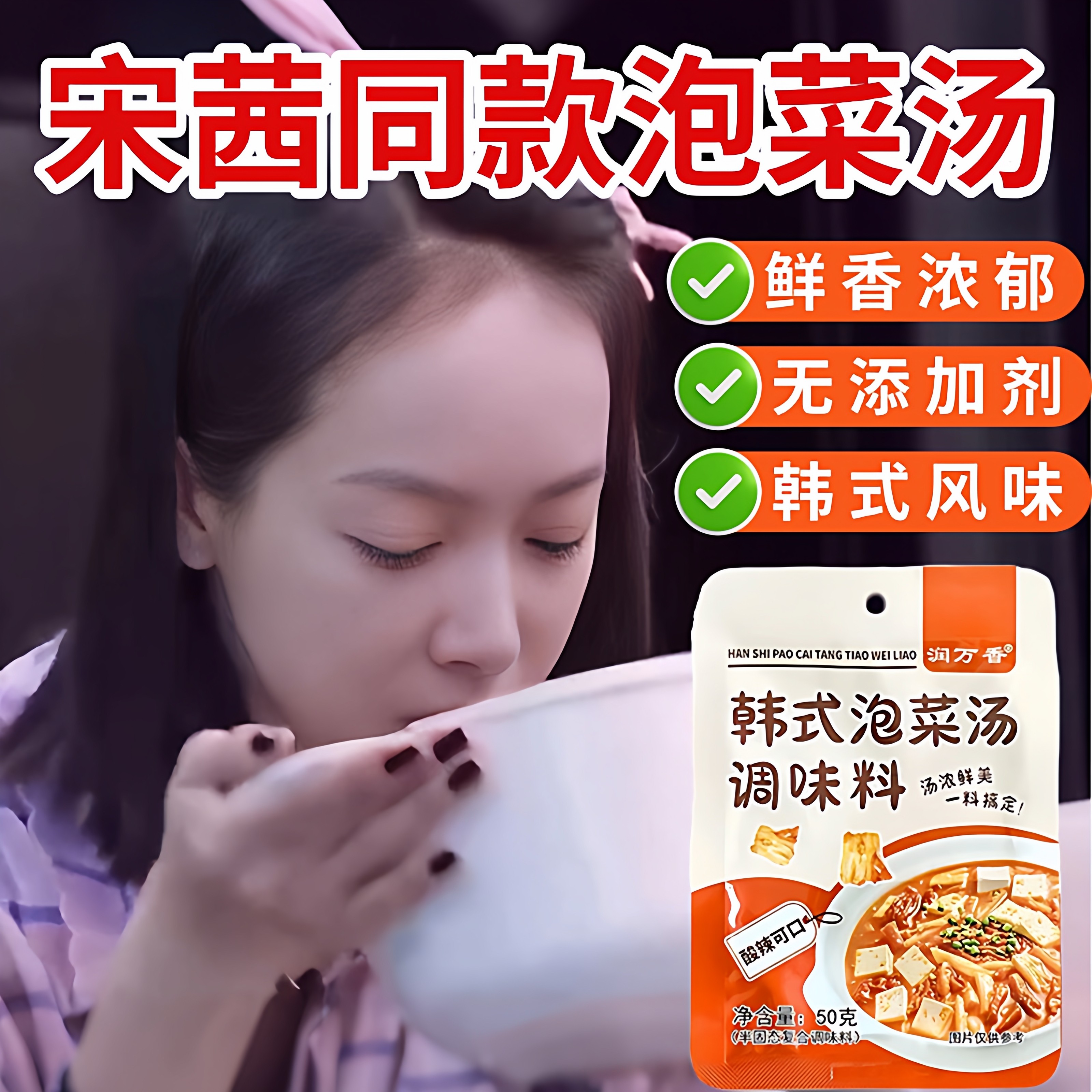 韩式速食宋茜同款推荐泡菜汤调料嫩豆腐汤料包辣白菜汤官方旗舰店