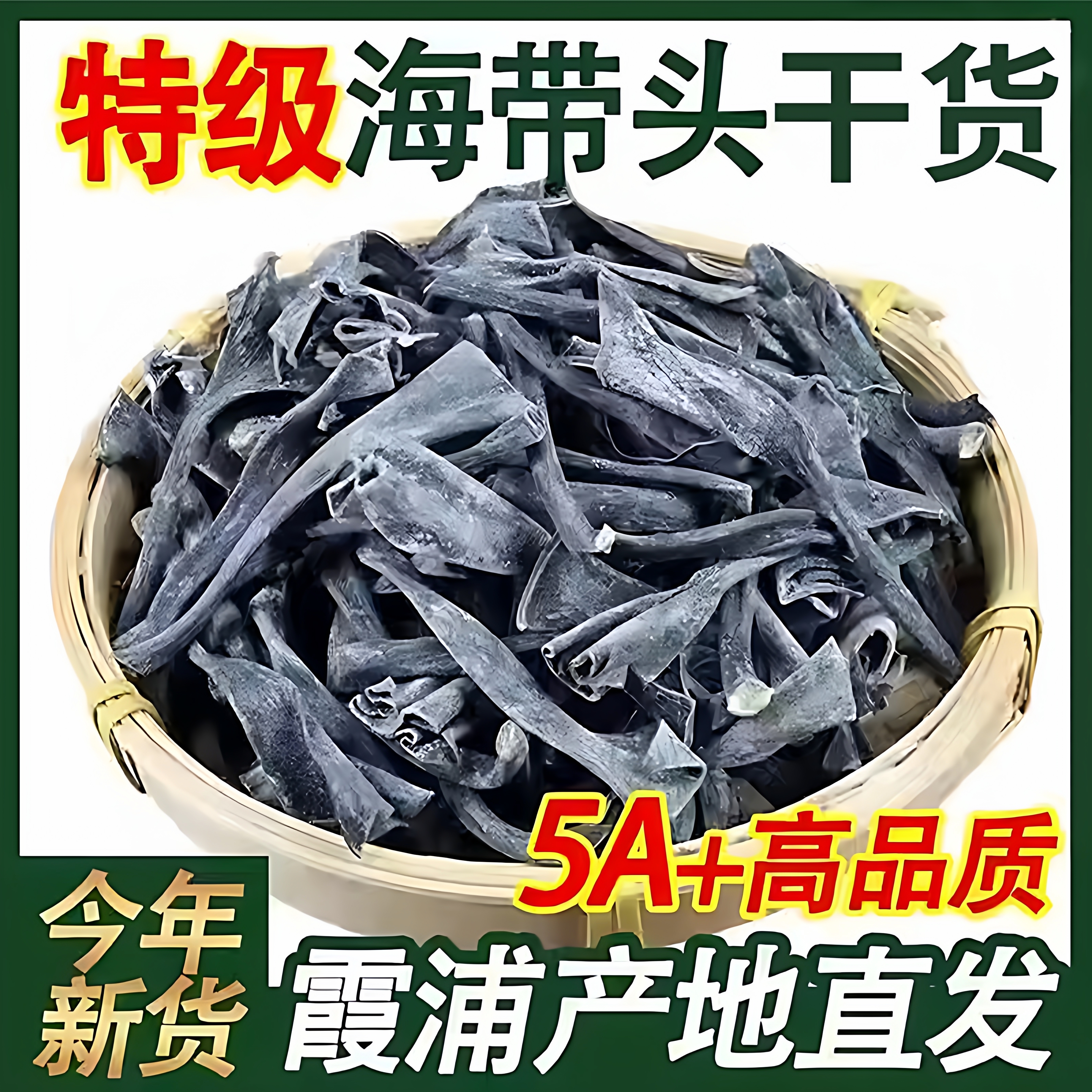 霞浦海带头干货2025新货特级厚凉拌煲汤火锅食材500g官方旗舰店正