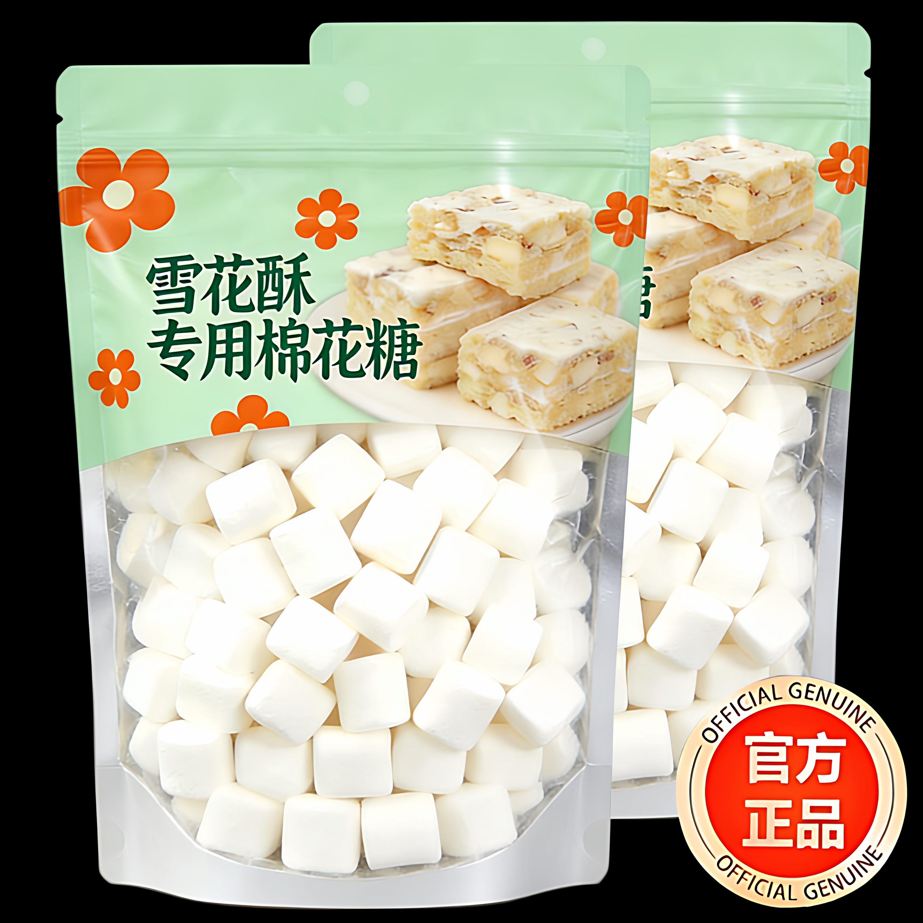 棉花糖雪花酥专用大块低甜度牛轧糖奶芙家用烘焙手工自制原料套装