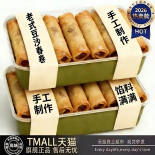 老式春卷半成品官方旗舰店红豆沙馅天津2026热卖素春卷油炸小早餐