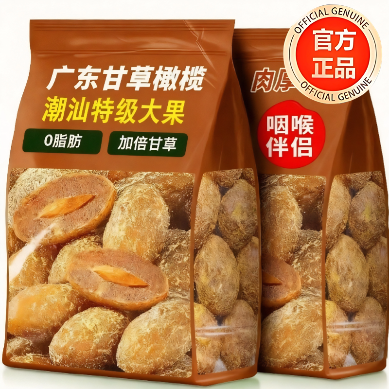 潮汕特产九制甘草橄榄大果盐津新鲜果干解馋零食化咳止痰官方旗舰
