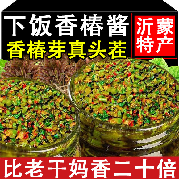 香椿酱下饭酱拌面拌饭神器山东沂蒙山特产官方旗舰店嫩芽正宗炒菜