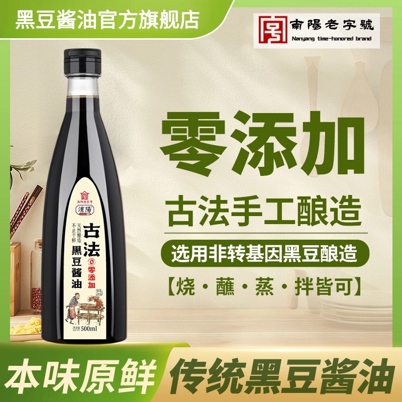 黑豆酿造酱油老式零添加特级纯天然720天晾晒dl恒闲叙官方旗舰店