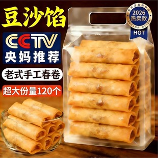 老式春卷半成品官方旗舰店红豆沙馅天津2026热卖素春卷油炸小早餐