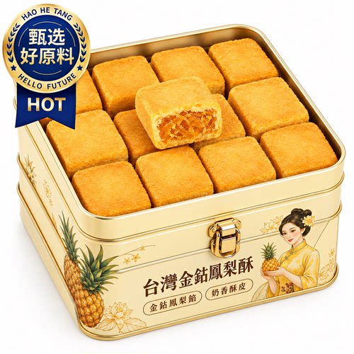 正宗台湾凤梨酥铁盒装早餐糕点心厦门特产怀旧送礼零食官方旗舰店