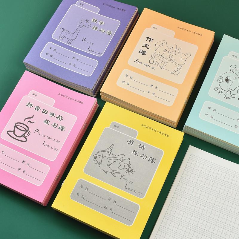 上海杨浦区金山区学生统一课业簿册小学生田字格生字本拼音本作业本英语本语文本数学练习本练字本作文本承润