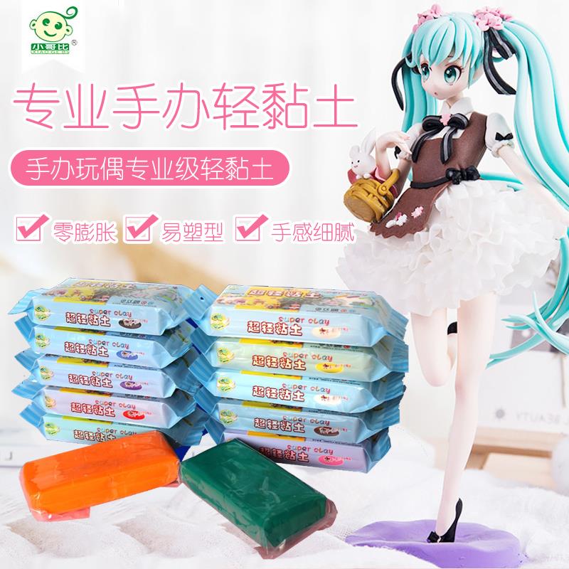 小哥比超轻粘土泥塑模玩手办面塑人偶雕刻泥黏土工具材料12色彩泥