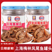 上海梅林凤尾鱼罐头五香黄花鱼227g开盖即食鱼罐头海鲜夜宵小吃