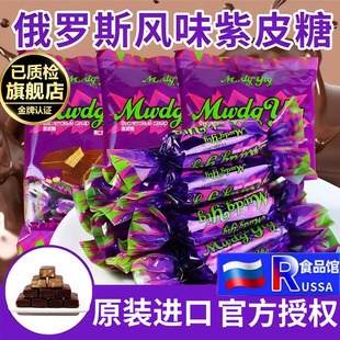 正宗kdv俄罗斯紫皮糖官方旗舰店原装正宗俄罗斯风味混合糖巧克力