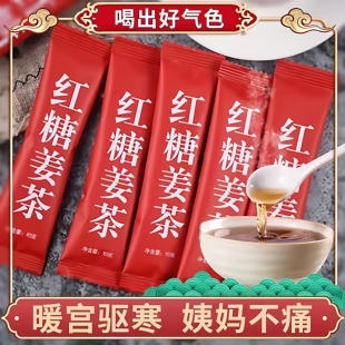 姜糖茶红糖姜茶大姨妈单独小包装生理期暖胃祛湿驱寒调理生姜母茶