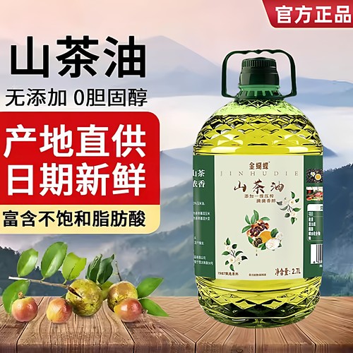 恒闲叙荐有机山茶油国标一级纯天然物理压榨婴儿专用2.7L装旗舰店