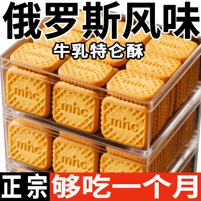 原装进口俄罗斯风味牛乳饼干曲奇老式饼干特浓仑酥零食官方旗舰店