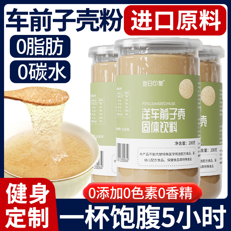 洋车前子壳粉人用高膳食纤维圆苞便秘润肠消化不良通便代餐高饱腹