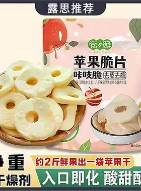 苹果脆片aaaaaple无糖无添加赵露思同款苹果脆片厚切零食非油炸干