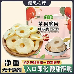 苹果脆片aaaaaple无糖无添加赵露思同款苹果脆片厚切零食非油炸干