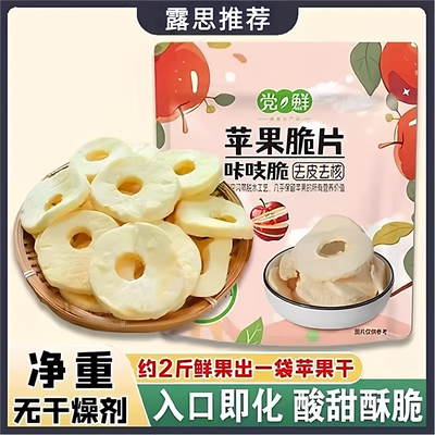 苹果脆片aaaaaple无糖无添加赵露思同款苹果脆片厚切零食非油炸干