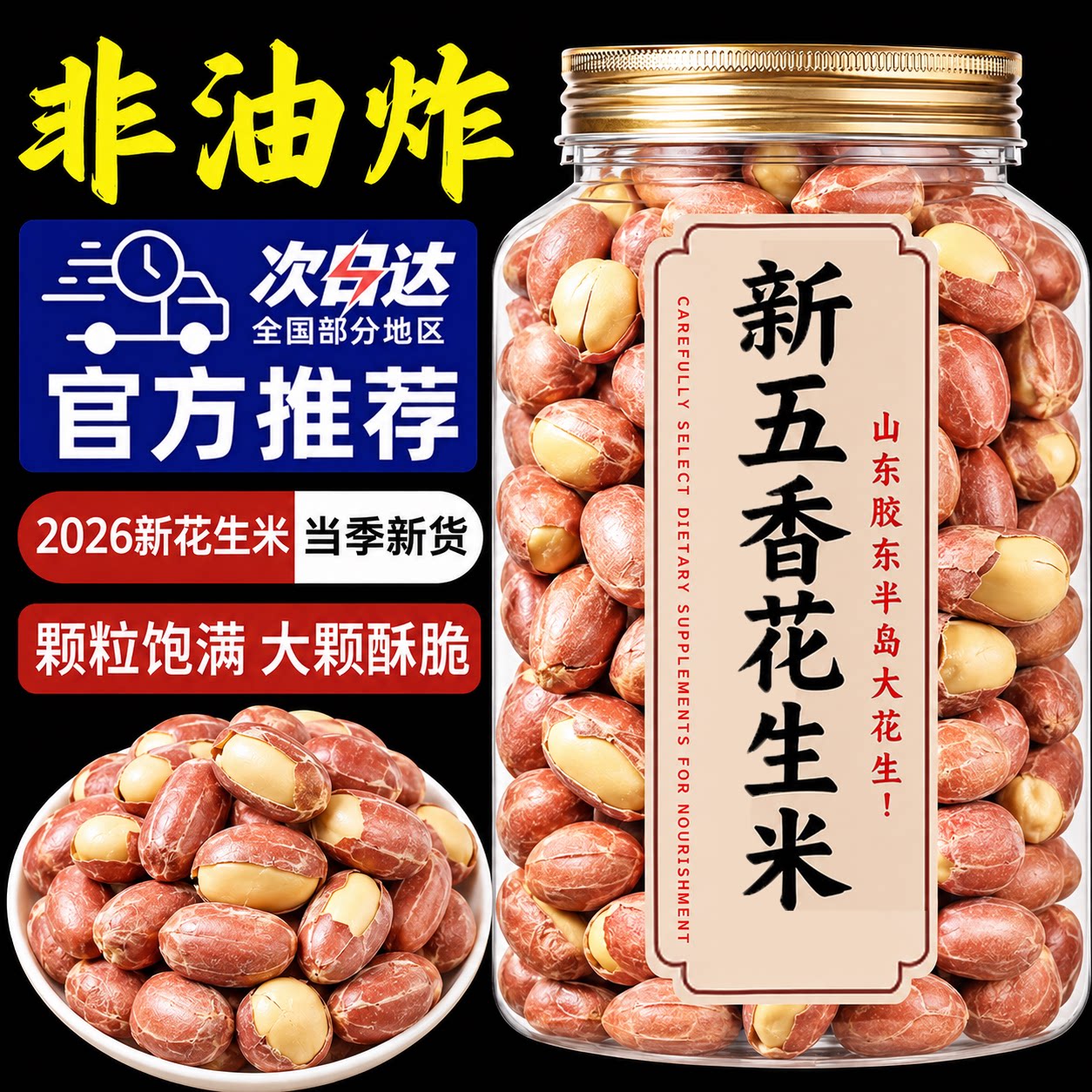 2026年新五香花生米当季新货下酒菜鬼花生米第一名脱油官方旗舰店图片