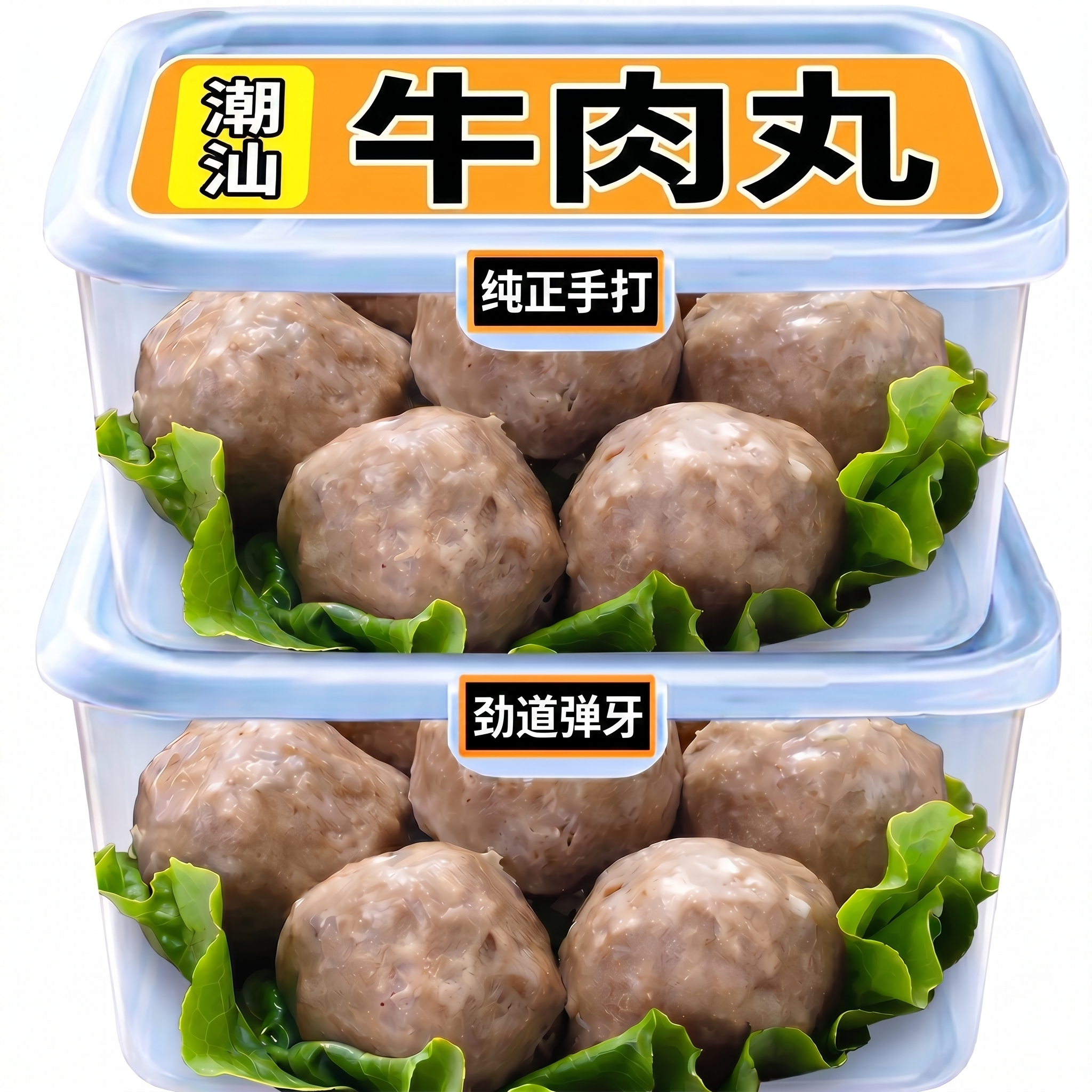 潮汕牛肉丸官方旗舰店手打正宗即食无添加老字号牛肉丸风味商用食
