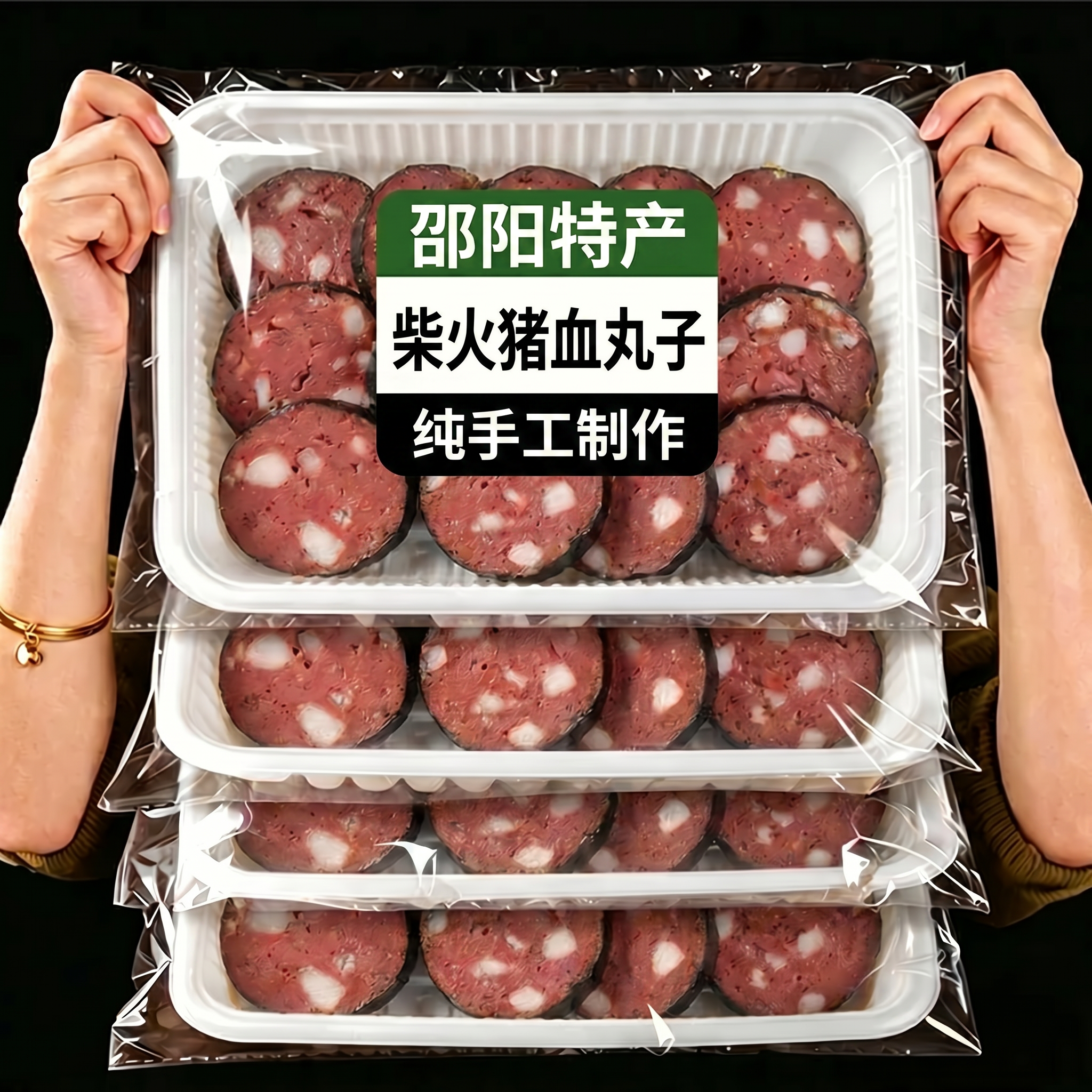 邵阳猪血柴火丸子无添加湖南特产农家手工制作武冈猪血粑豆腐圆子