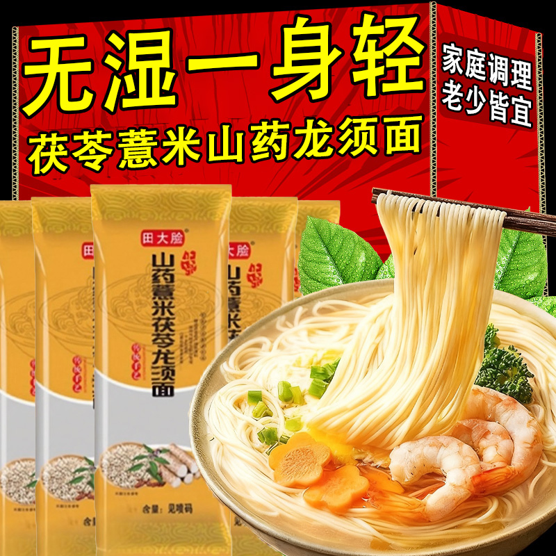 恒闲叙荐茯苓薏米山药细面条龙须面超特细面条道爽滑早餐速食面条