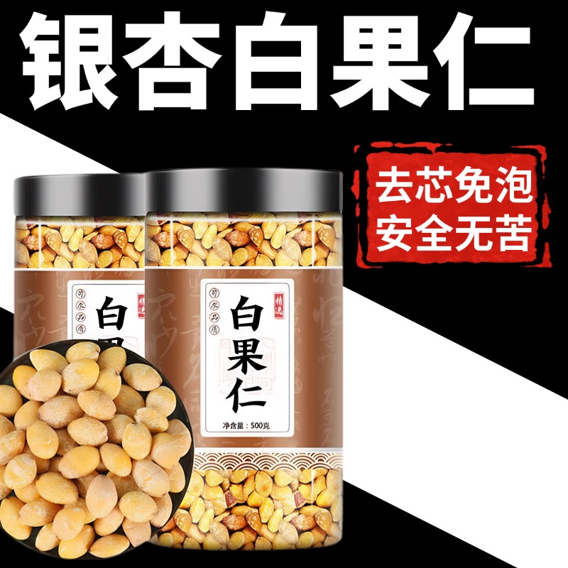 白果银杏果即食干果官方旗舰店中药材炒熟干货正品无硫新货无添加