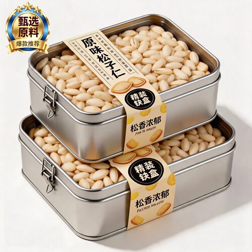 松子仁东北特级长白山官方旗舰店原味无添加纯手剥正品熟生松子仁