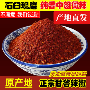 甘肃天水甘谷辣椒面旗舰店麻辣烫石碾辣椒油泼辣子正宗天水辣椒粉