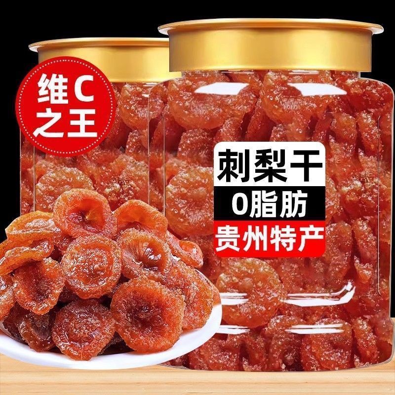 无糖刺梨干官方旗舰店贵州特产原味果脯剌棘次梨果干的功效与作用