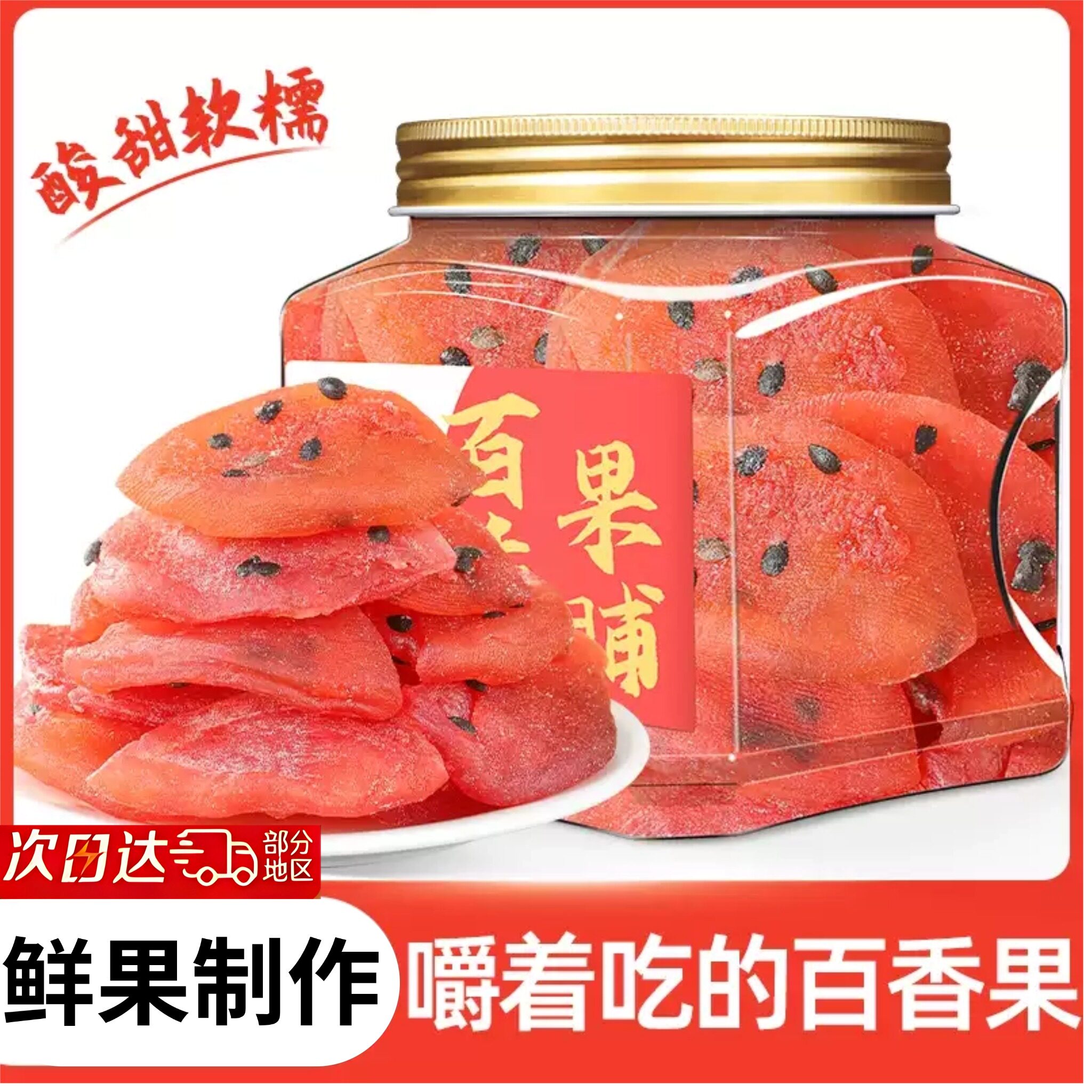 百香果干广西特产泡水鲜果厚切无添加官方旗舰店孕妇解馋休闲零食