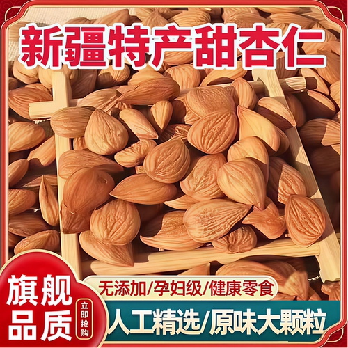 杏仁坚果官方旗舰店纯即食熟新疆特级2025新货原味无添加年货零食