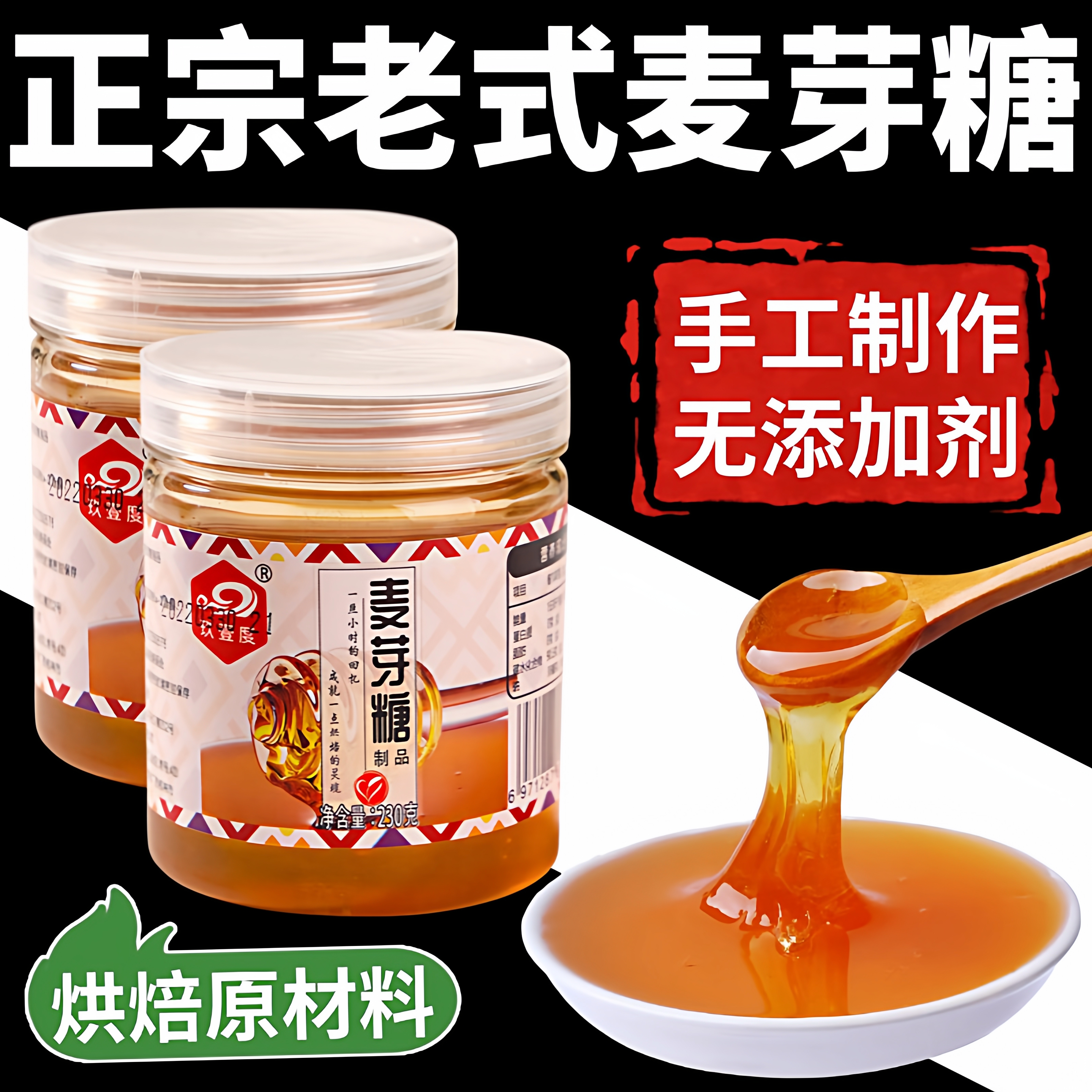 麦芽糖官方旗舰店正宗老式饴糖糖浆纯手工无添加剂搅搅糖烘焙原料